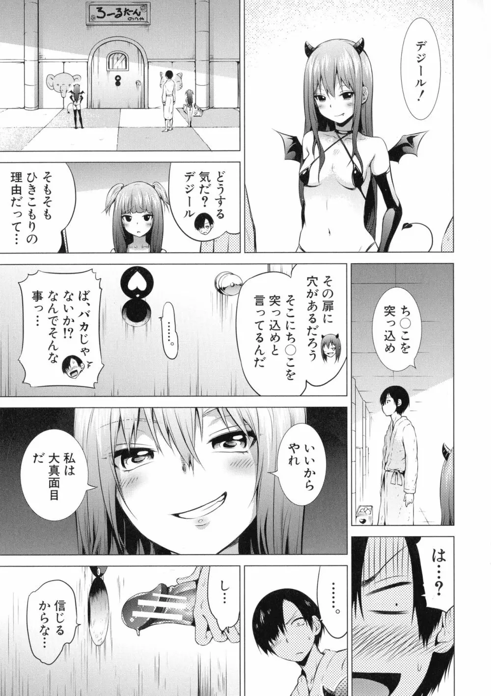 異世界ハーレムパラダイス♡ 下 Page.104