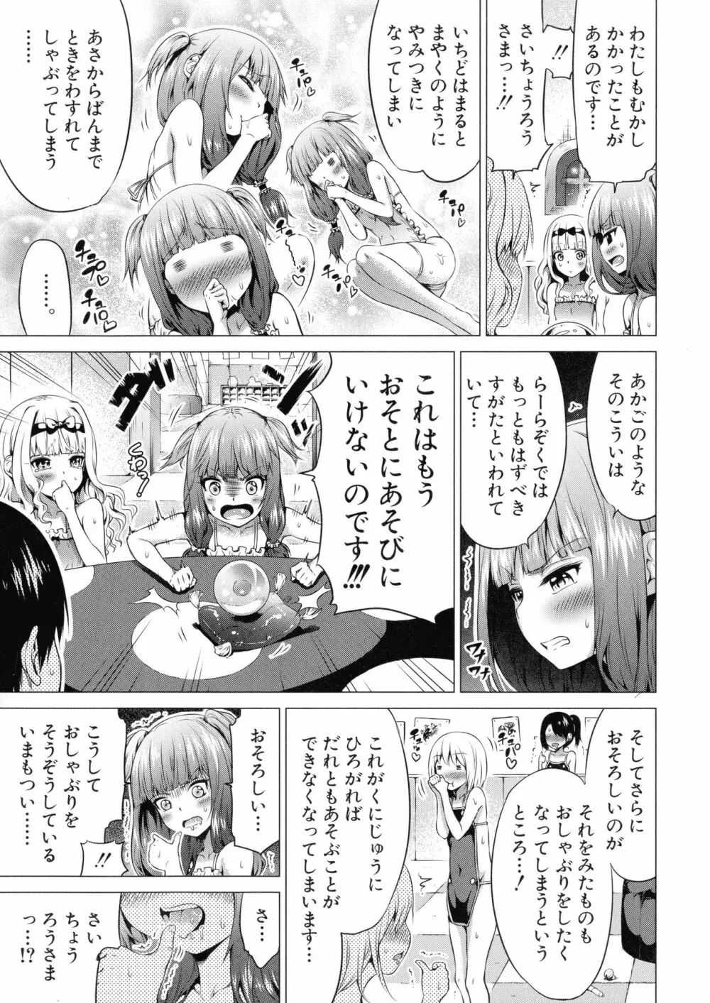 異世界ハーレムパラダイス♡ 下 Page.125