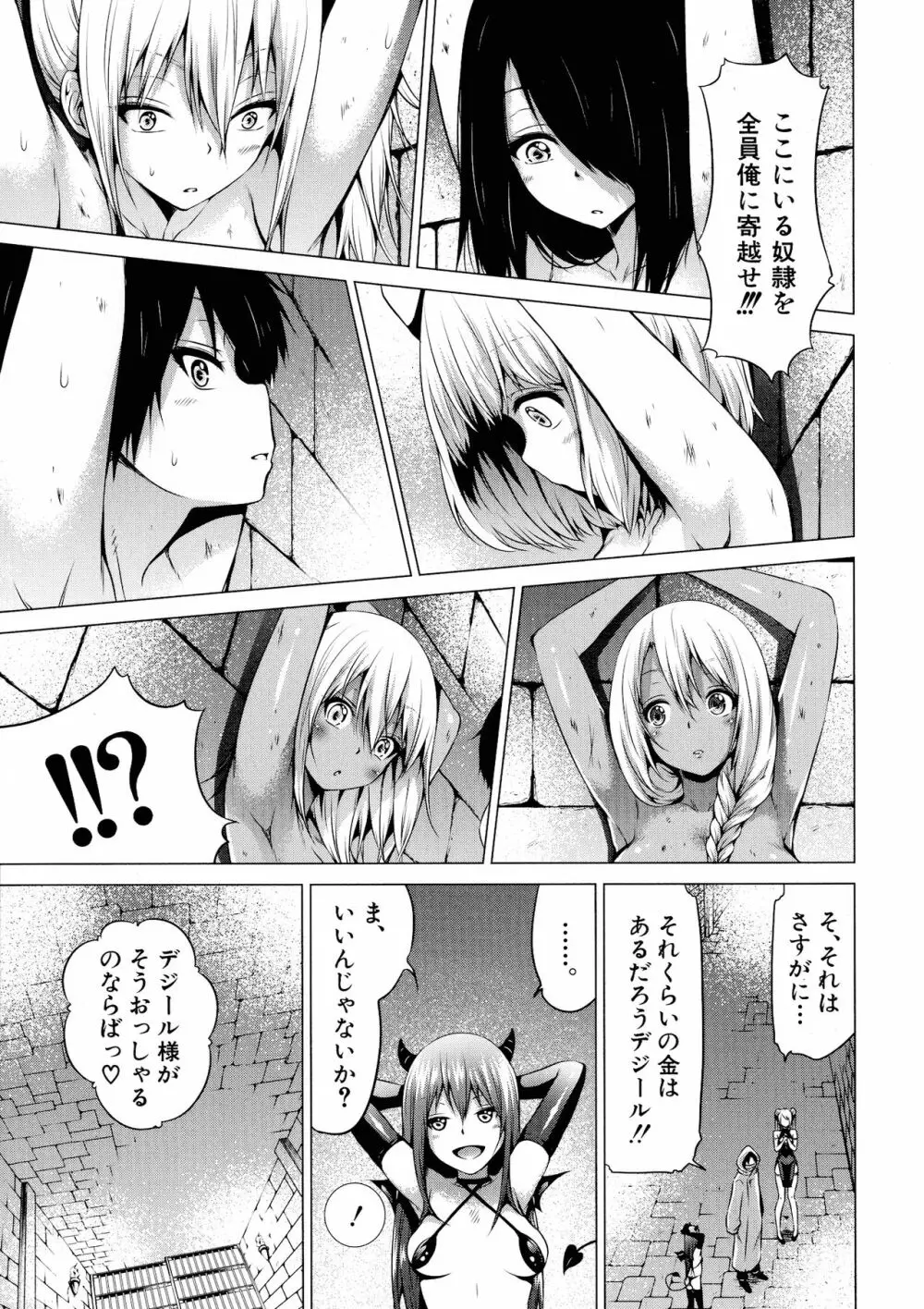 異世界ハーレムパラダイス♡ 下 Page.132