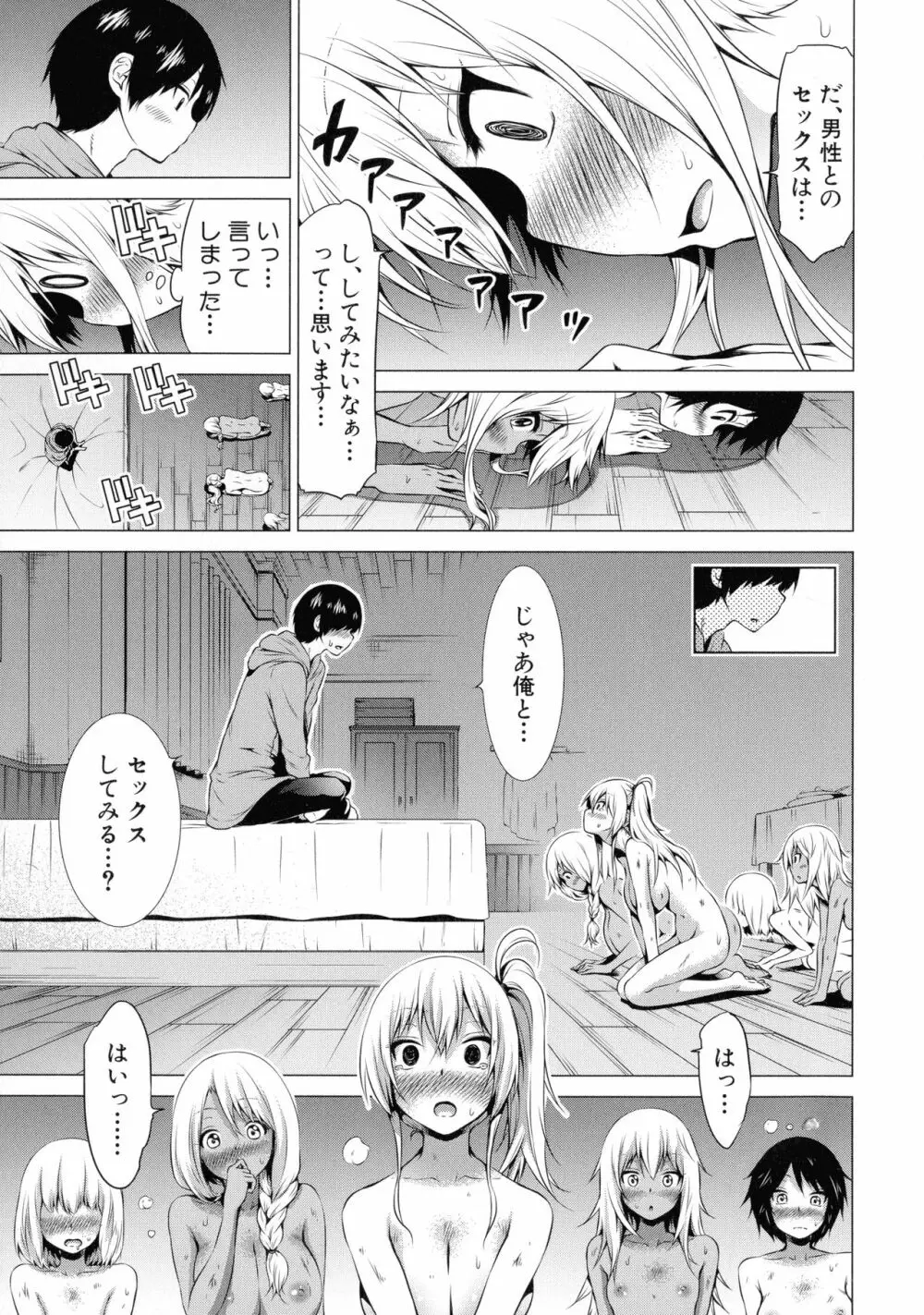 異世界ハーレムパラダイス♡ 下 Page.137