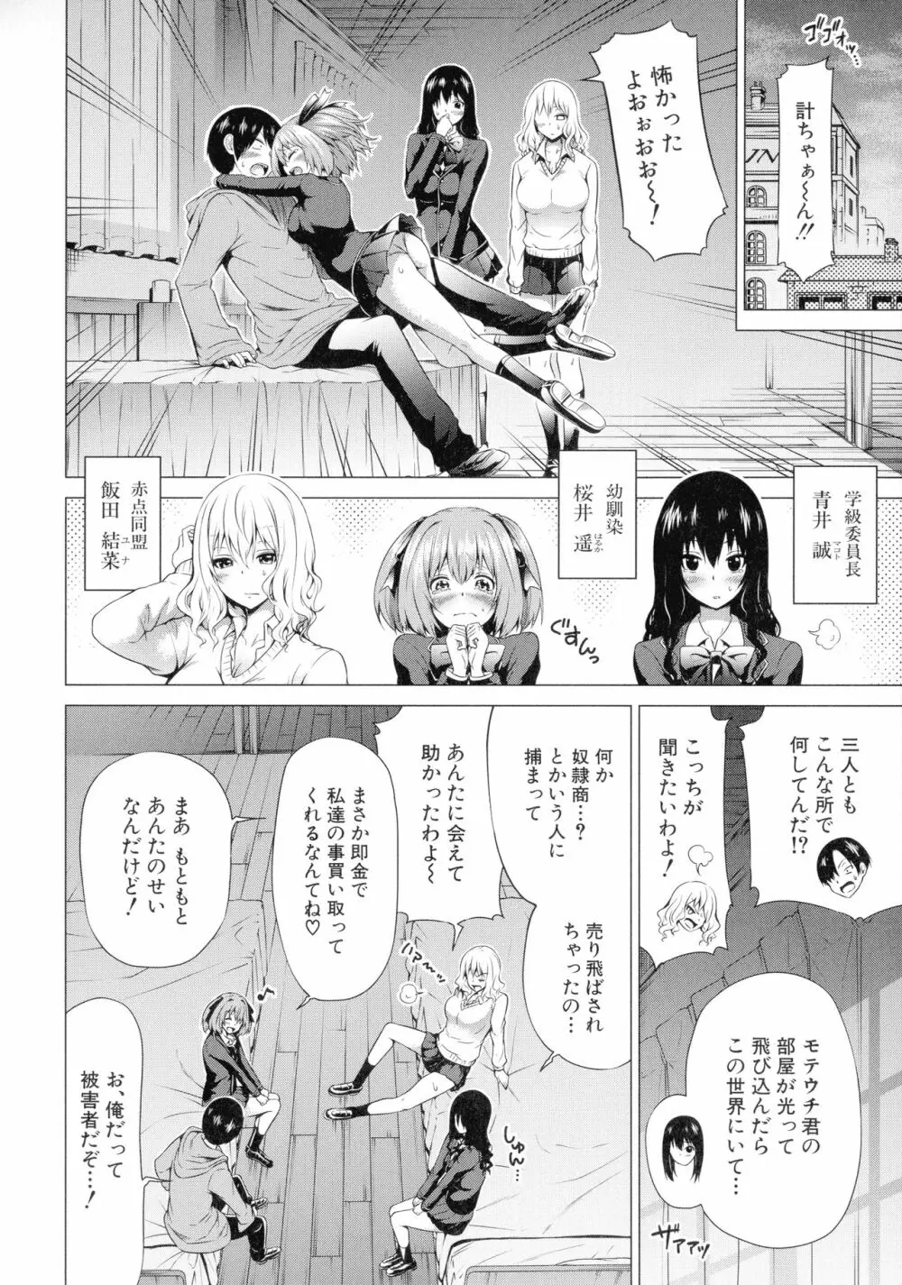 異世界ハーレムパラダイス♡ 下 Page.152