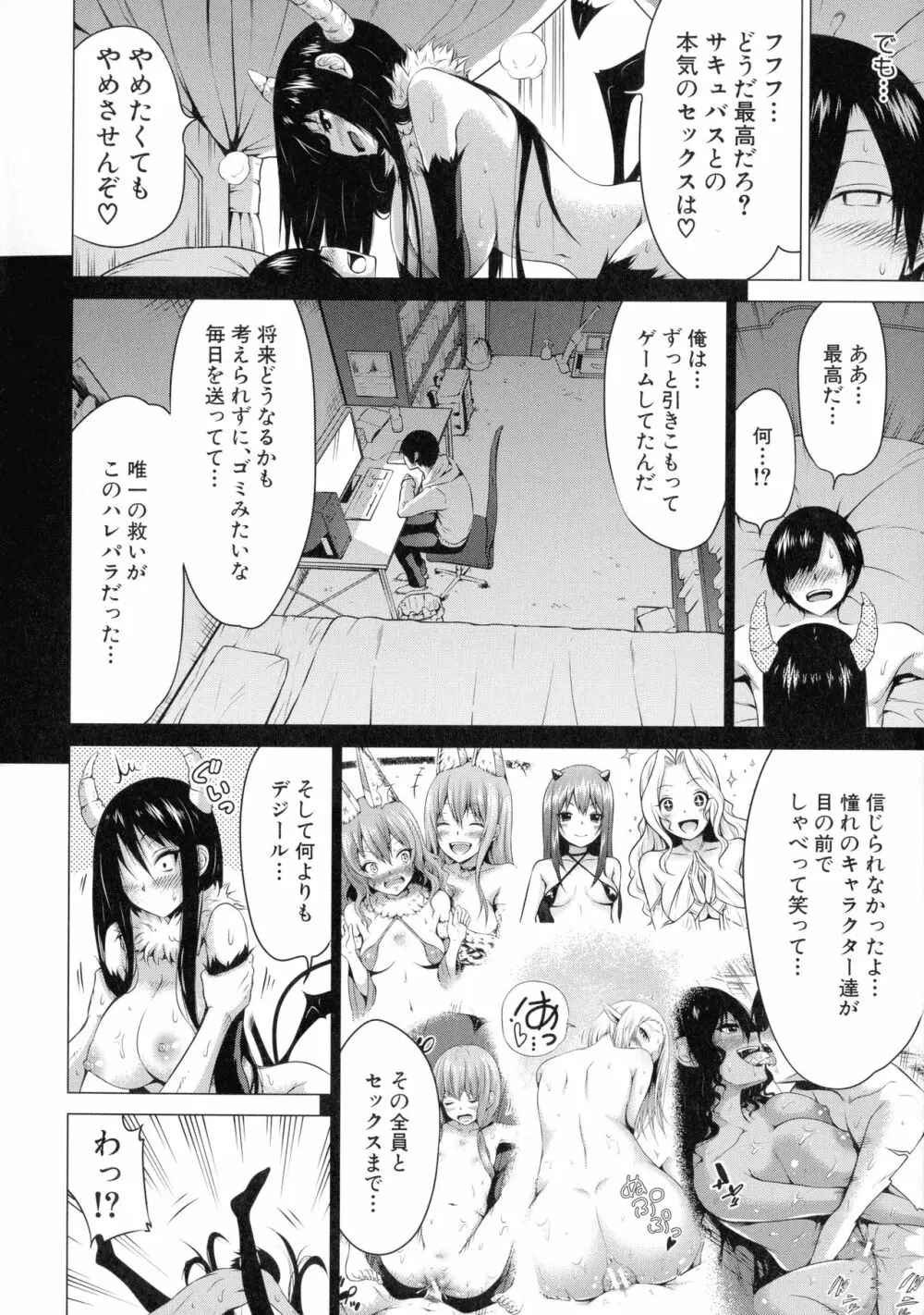 異世界ハーレムパラダイス♡ 下 Page.194