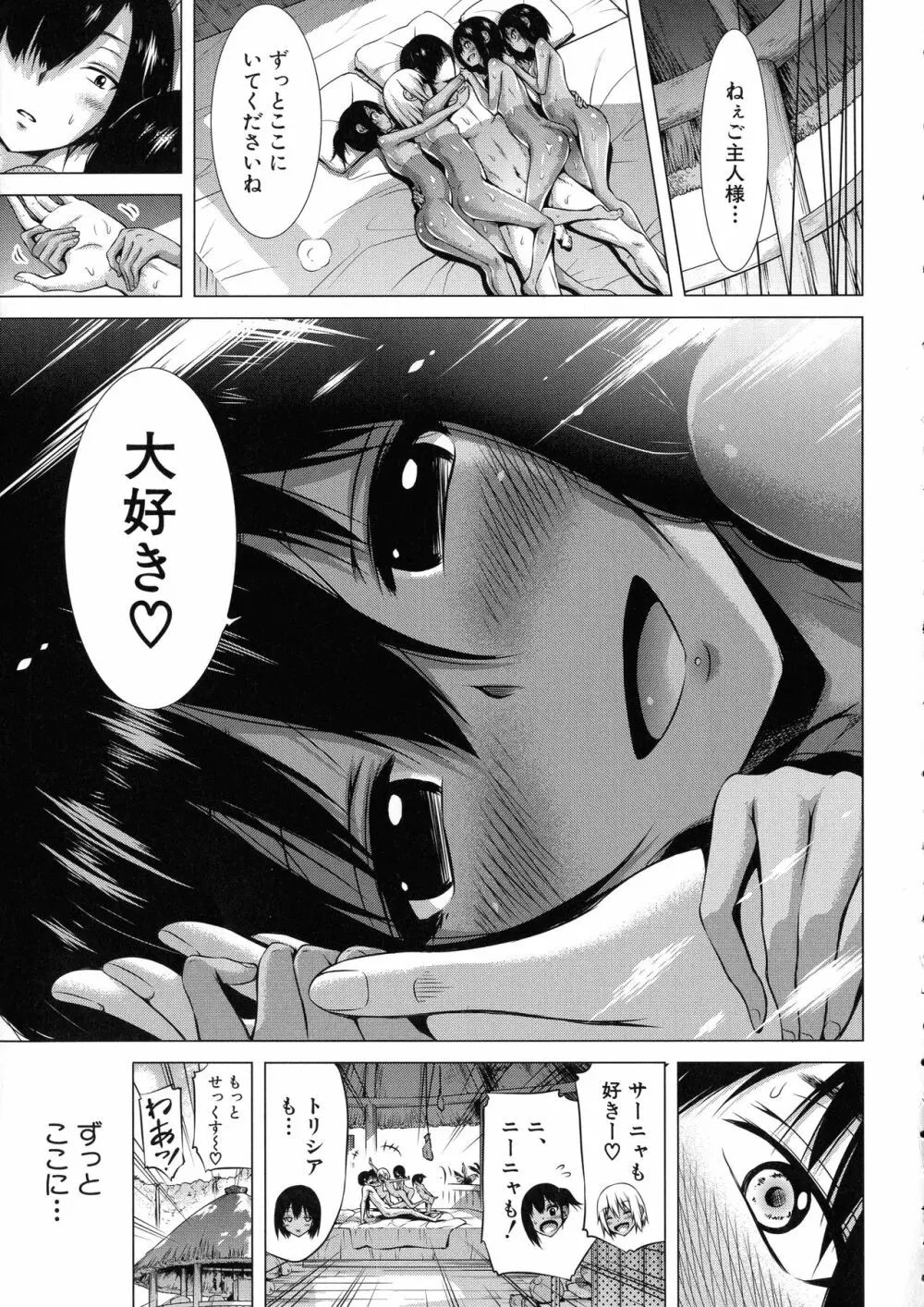 異世界ハーレムパラダイス♡ 下 Page.33