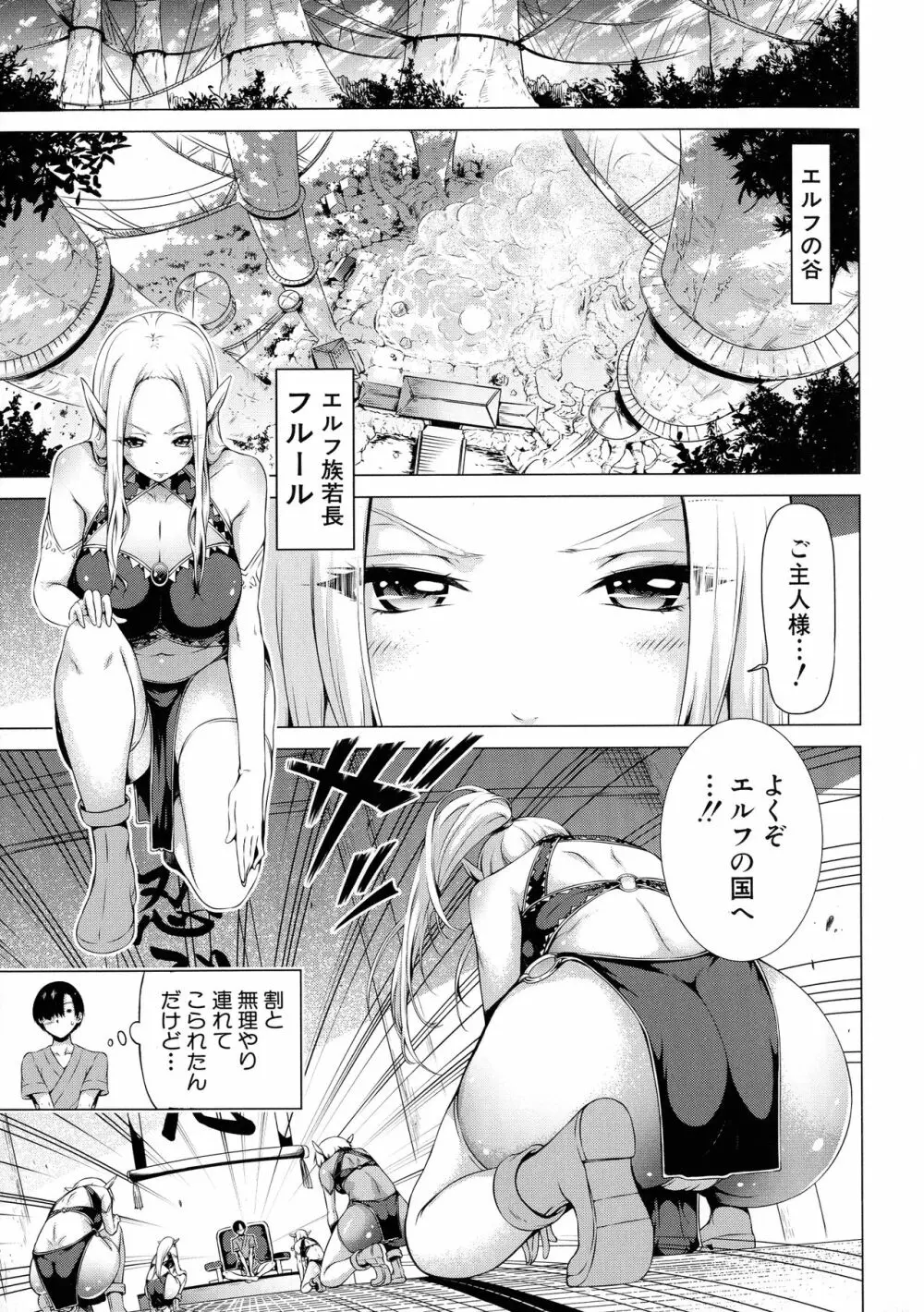 異世界ハーレムパラダイス♡ 下 Page.46