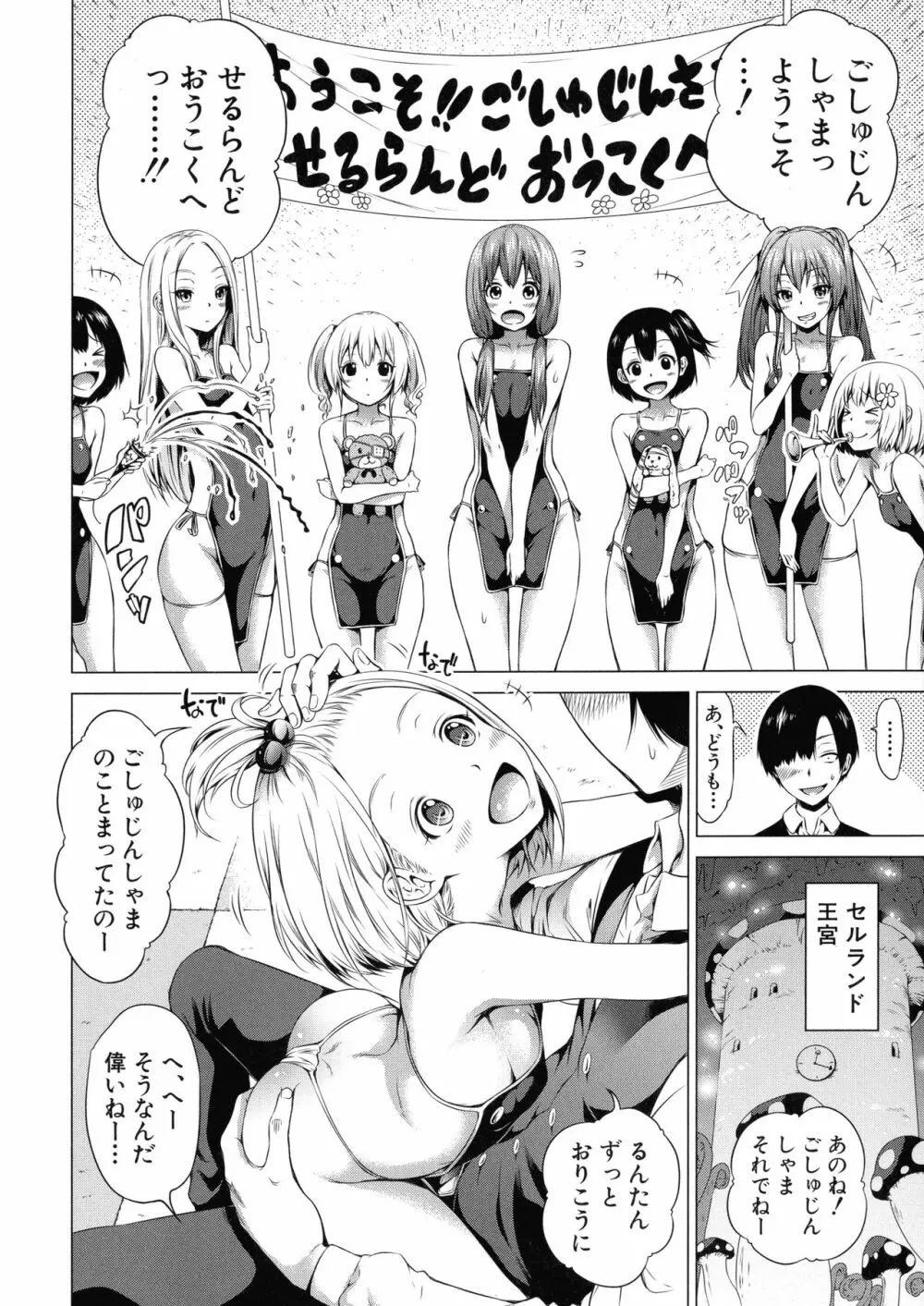 異世界ハーレムパラダイス♡ 下 Page.79