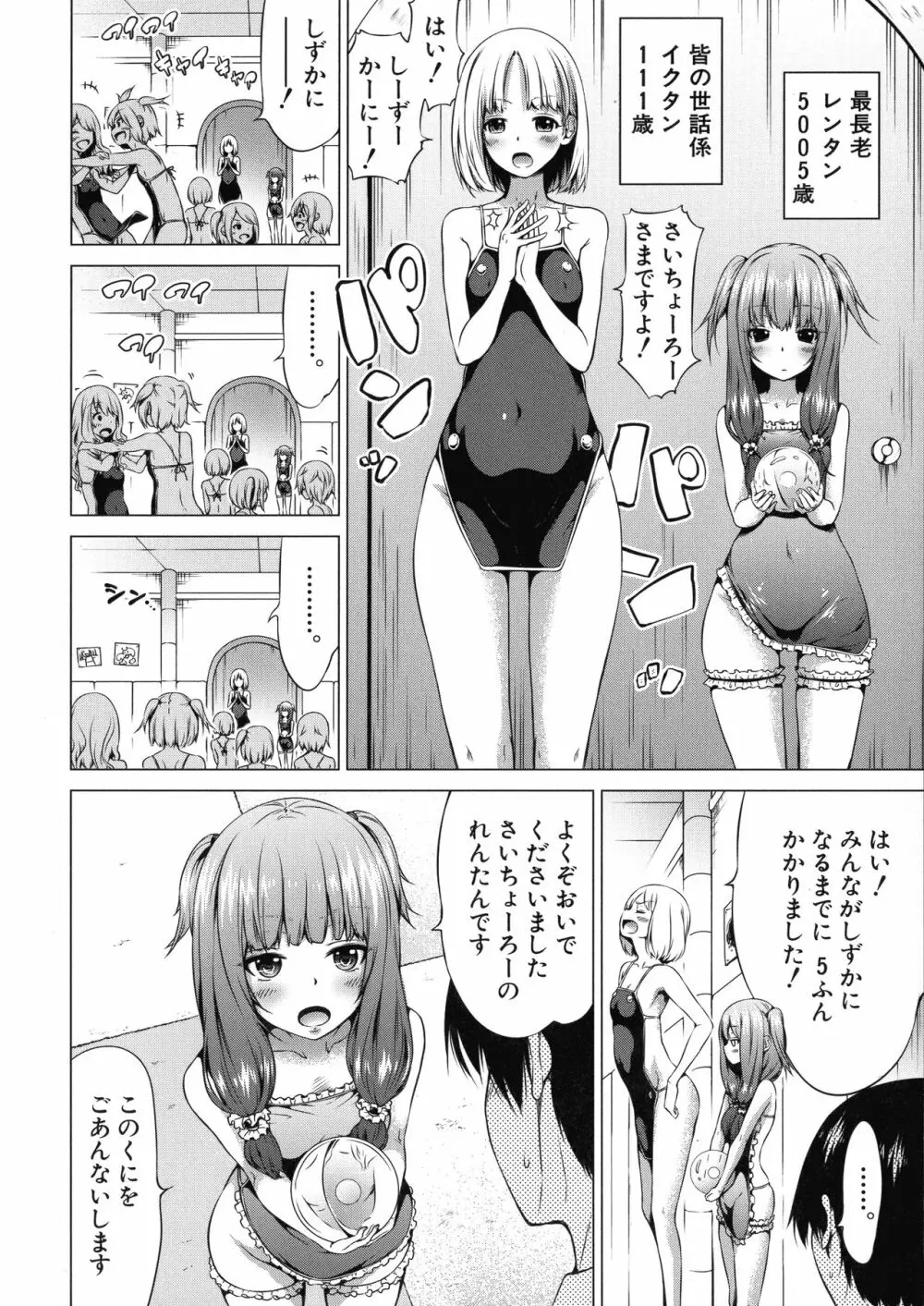 異世界ハーレムパラダイス♡ 下 Page.82