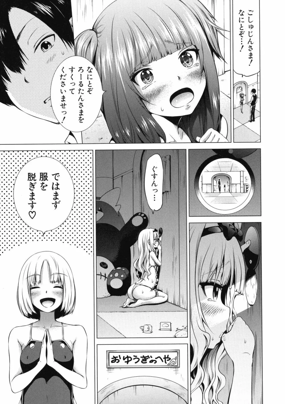 異世界ハーレムパラダイス♡ 下 Page.85