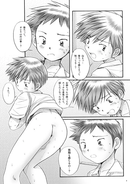 Boys Factory 30 Page.7