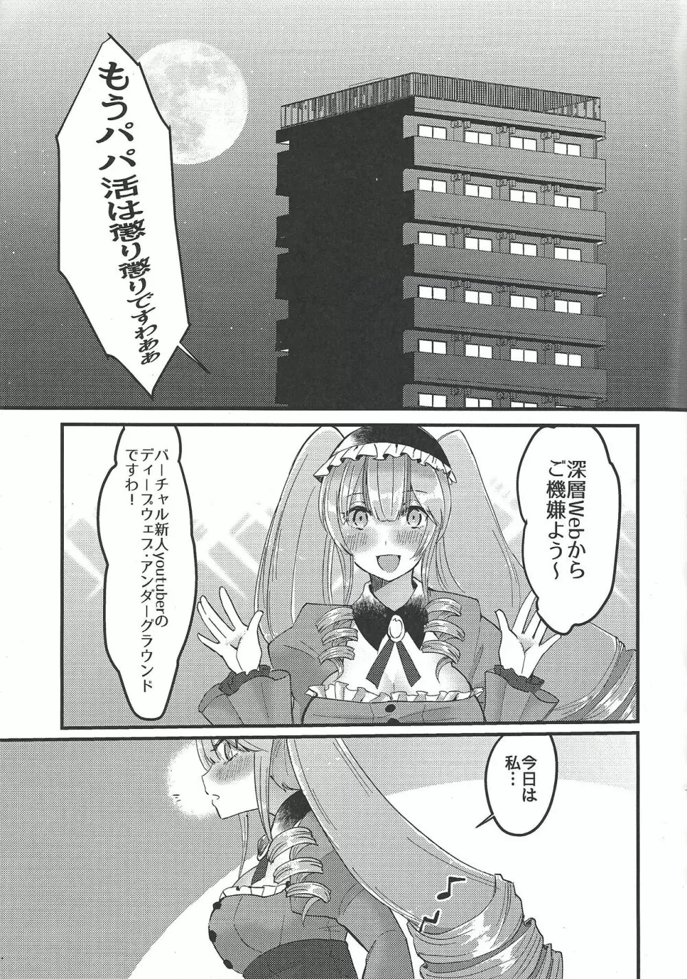 浅瀬ヌプヌプお嬢様 Page.26