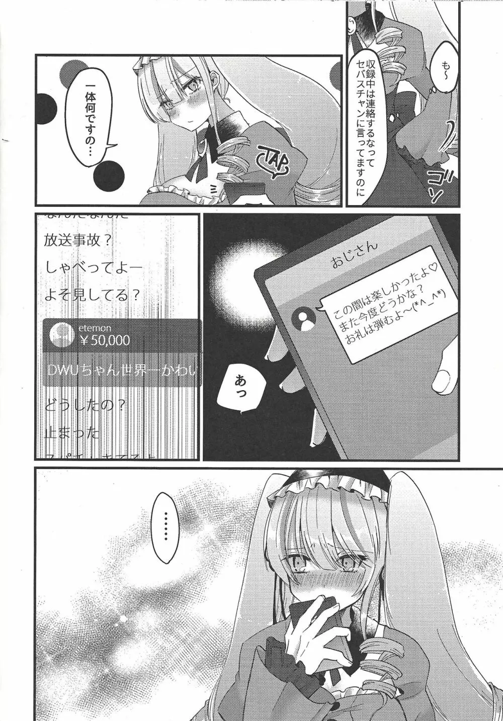 浅瀬ヌプヌプお嬢様 Page.27