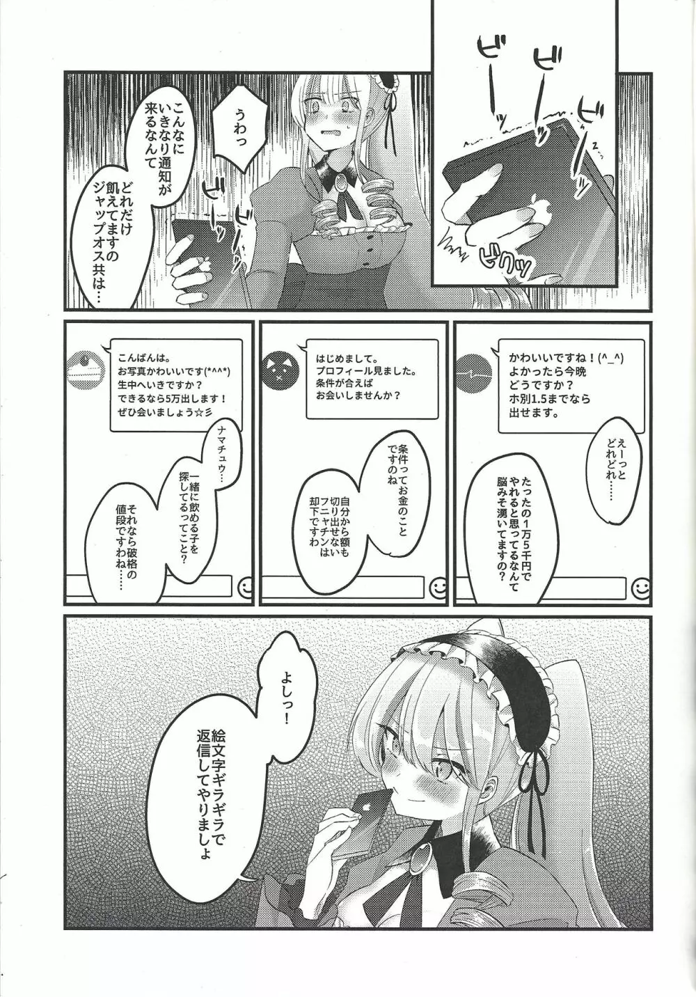 浅瀬ヌプヌプお嬢様 Page.4