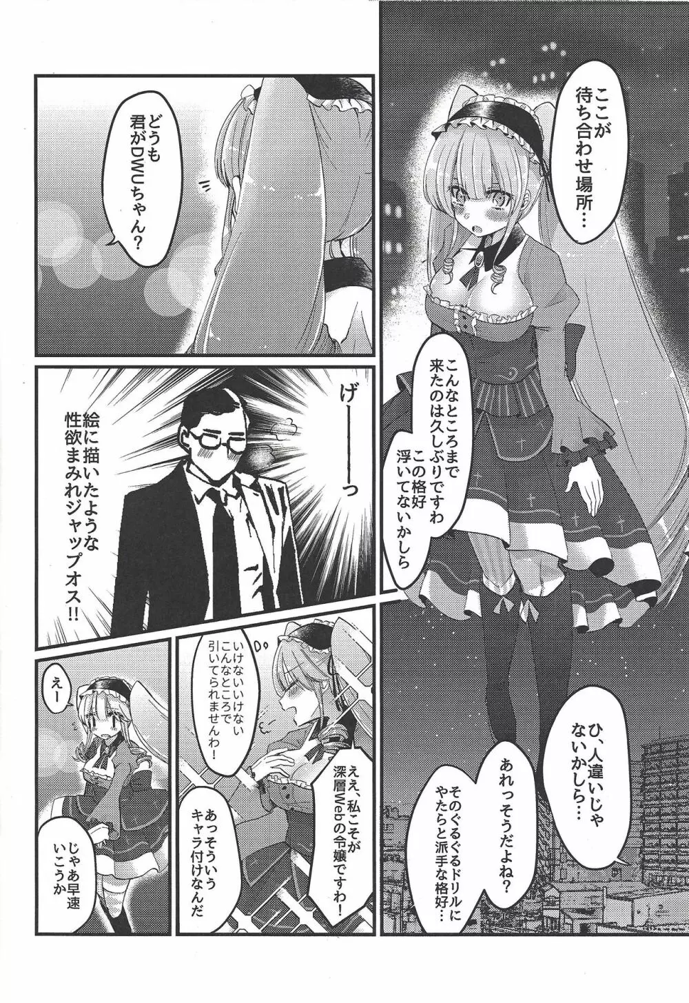 浅瀬ヌプヌプお嬢様 Page.5