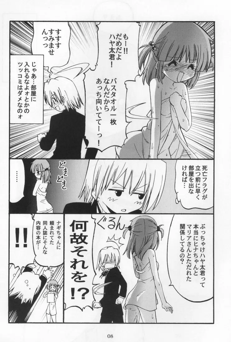 ヒナちゃんのより大きいでしょ? Page.7