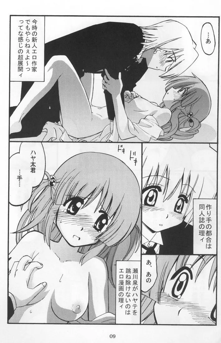 ヒナちゃんのより大きいでしょ? Page.8