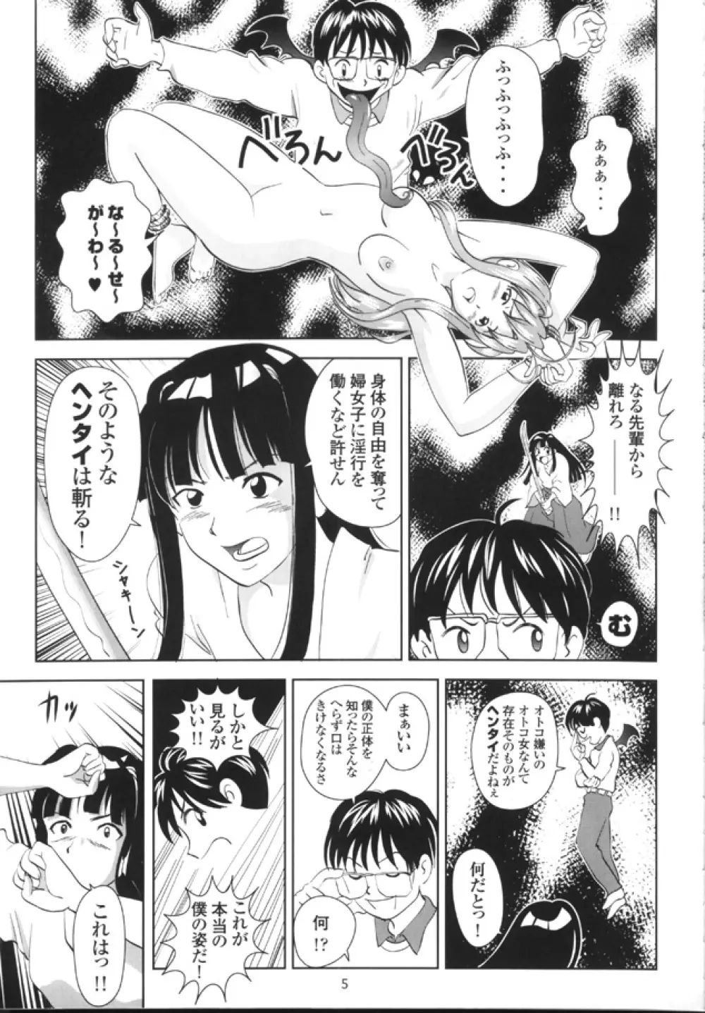 ひな女通信 Page.4