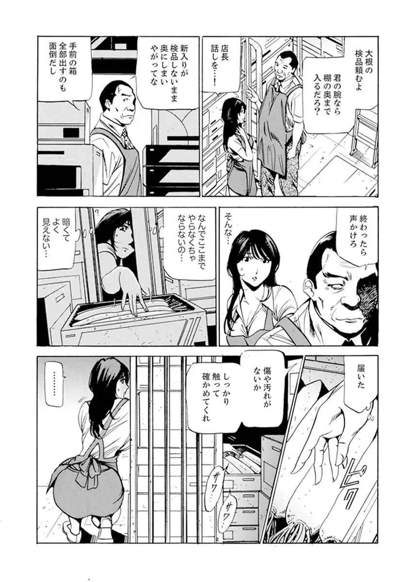 パート先で寝取られた人妻〜店長は執拗な愛撫を繰り返し、私をイカせ続けた 1-4 Page.39