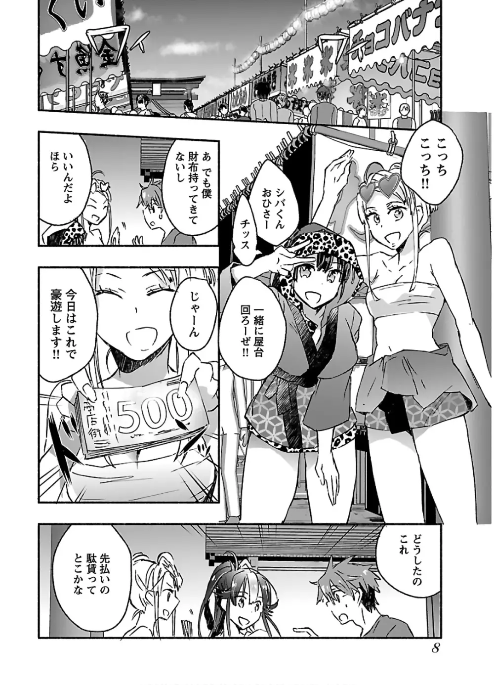 ヤンキー娘になつかれて今年も受験に失敗しそうです vol.3 Page.10