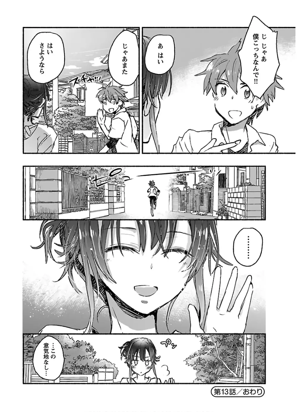 ヤンキー娘になつかれて今年も受験に失敗しそうです vol.3 Page.100