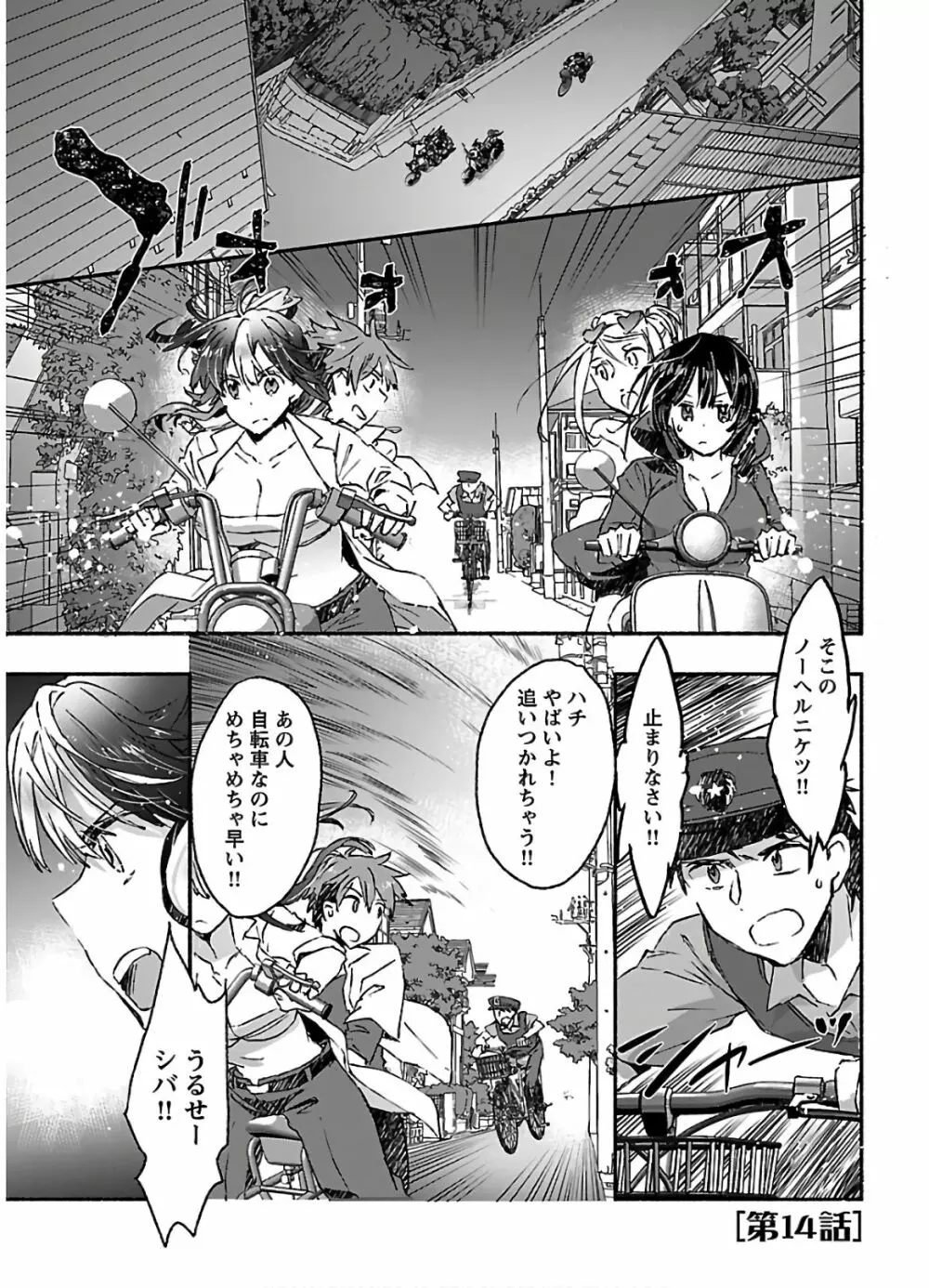 ヤンキー娘になつかれて今年も受験に失敗しそうです vol.3 Page.103