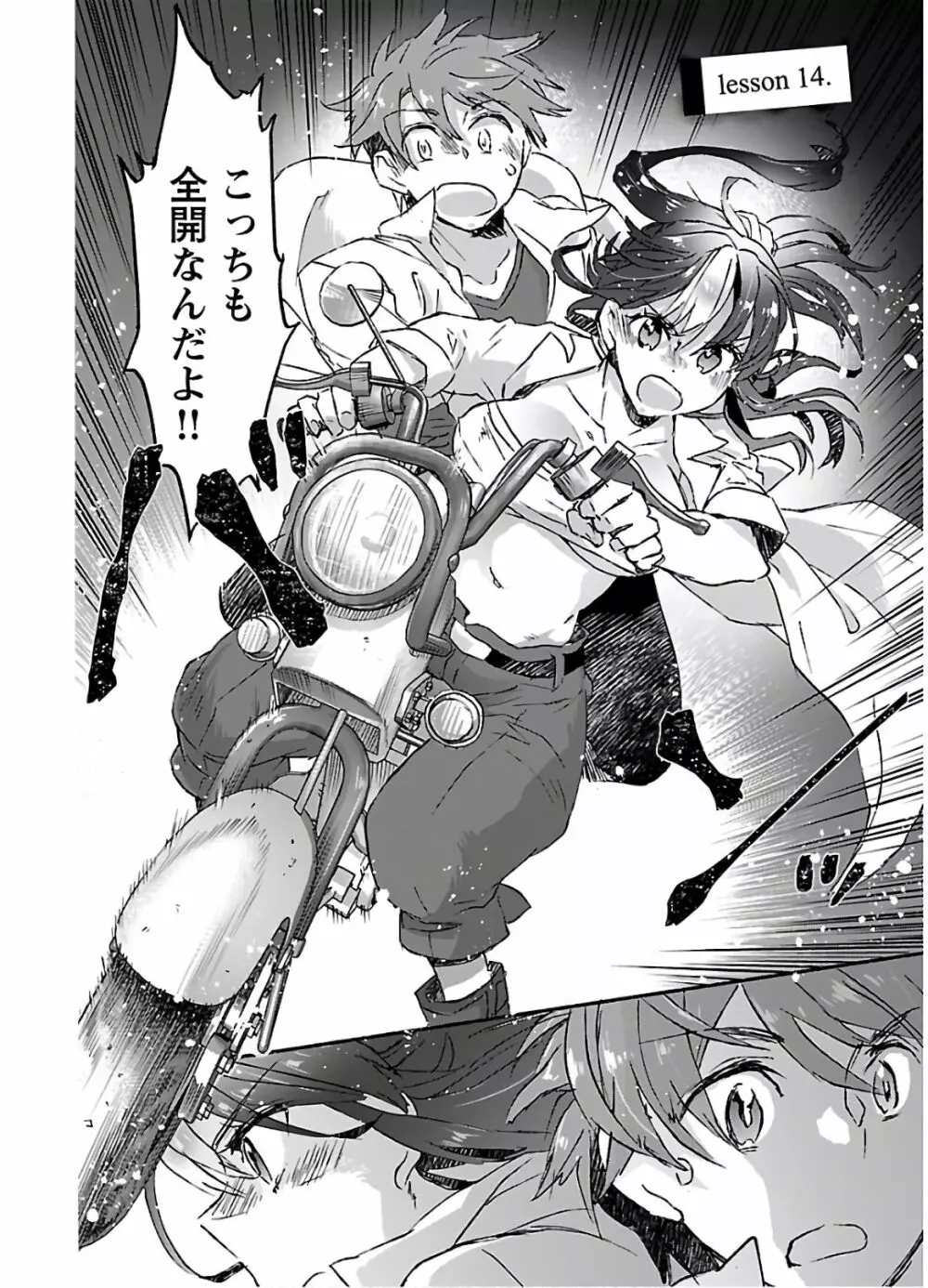 ヤンキー娘になつかれて今年も受験に失敗しそうです vol.3 Page.104