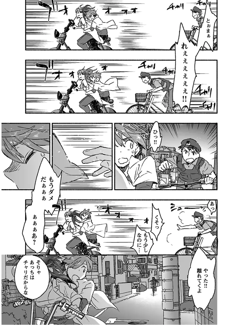 ヤンキー娘になつかれて今年も受験に失敗しそうです vol.3 Page.105