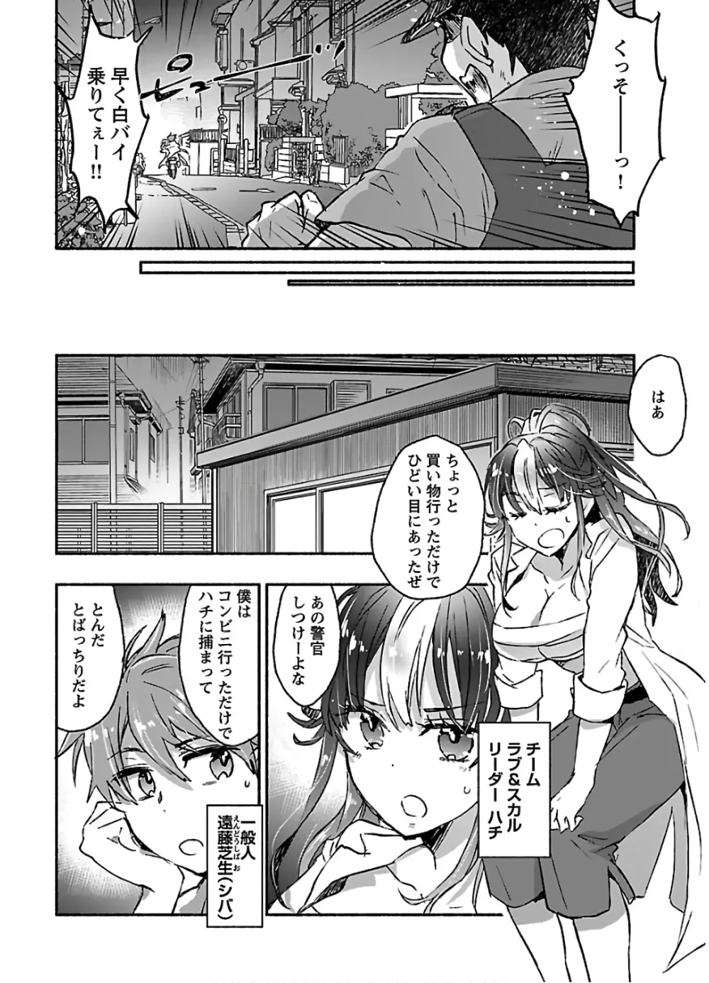 ヤンキー娘になつかれて今年も受験に失敗しそうです vol.3 Page.106