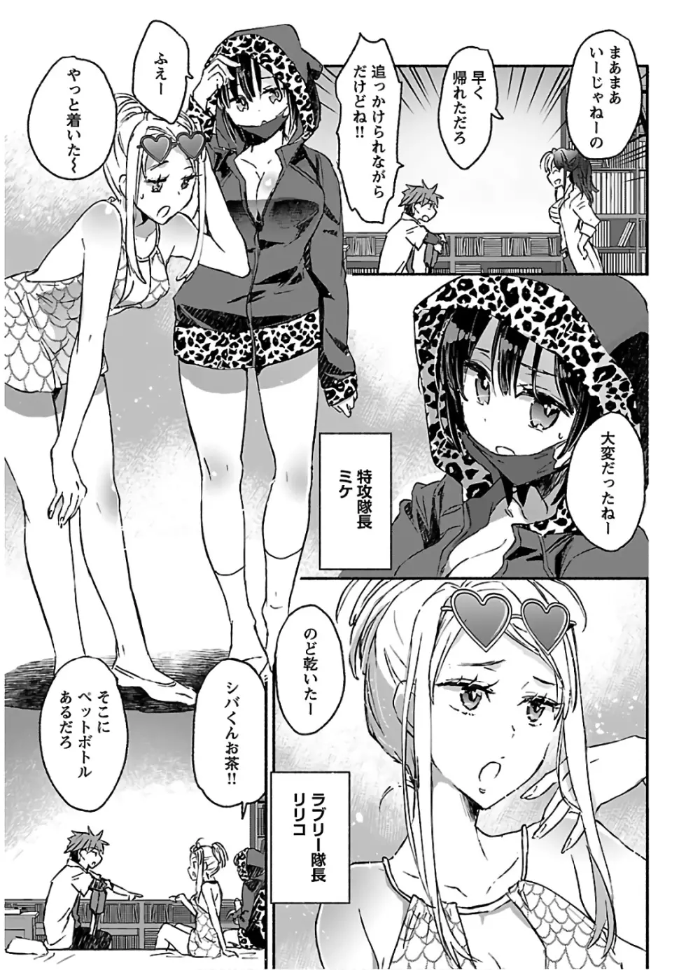 ヤンキー娘になつかれて今年も受験に失敗しそうです vol.3 Page.107