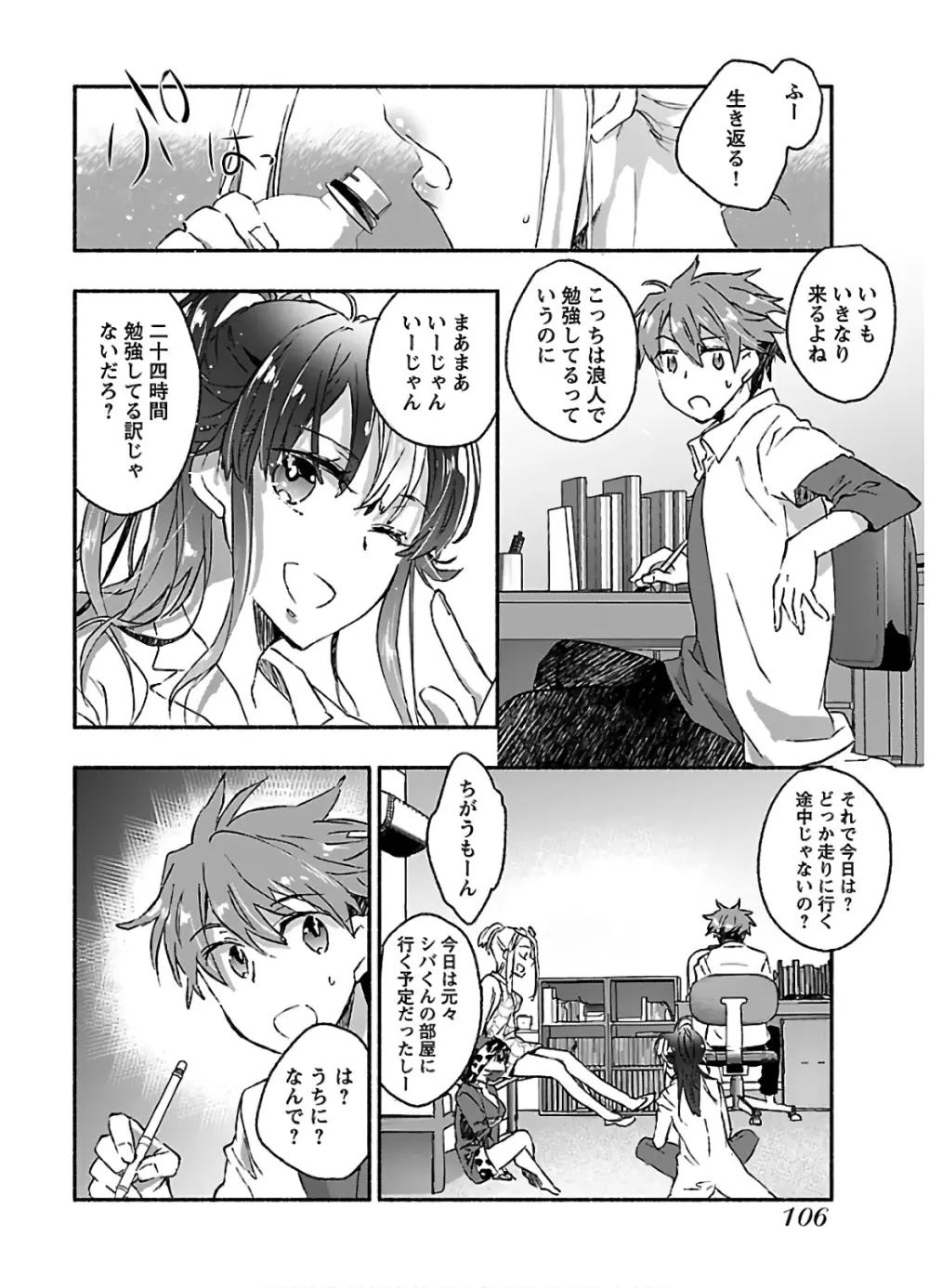 ヤンキー娘になつかれて今年も受験に失敗しそうです vol.3 Page.108