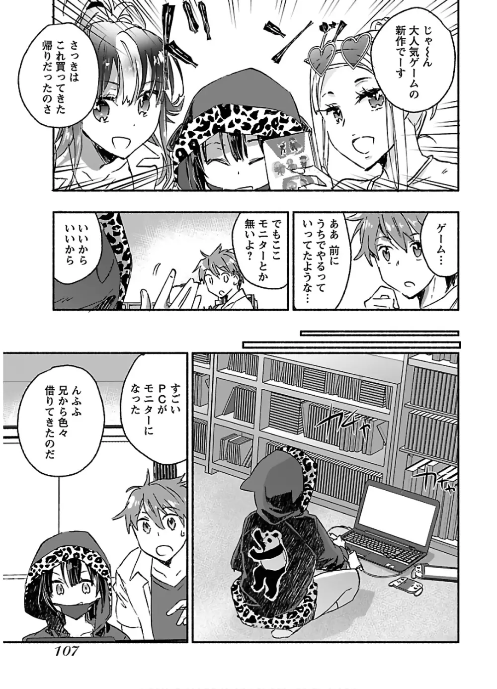 ヤンキー娘になつかれて今年も受験に失敗しそうです vol.3 Page.109