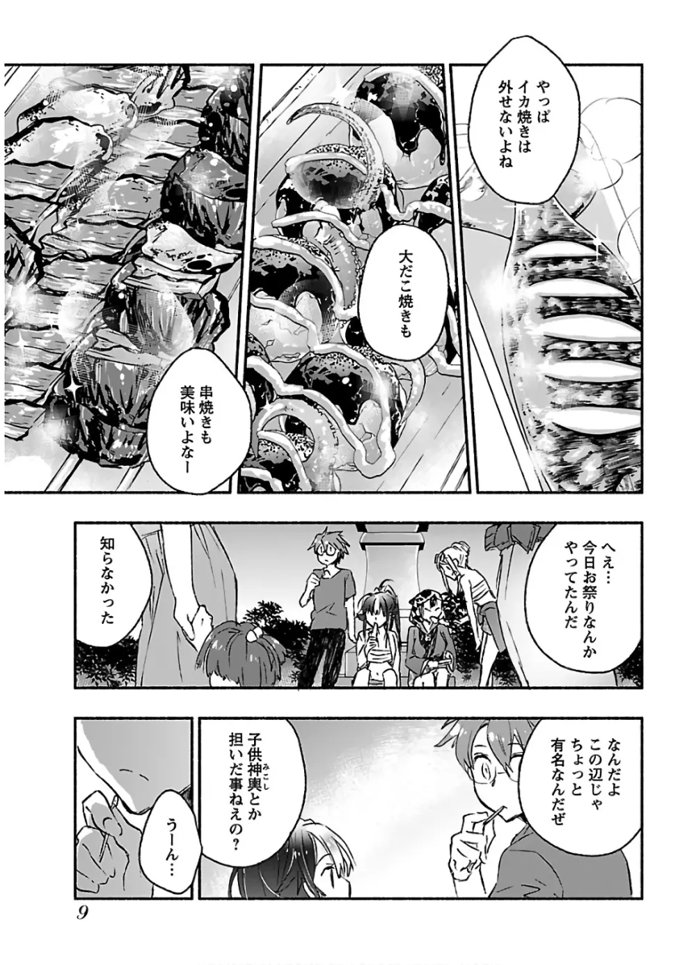 ヤンキー娘になつかれて今年も受験に失敗しそうです vol.3 Page.11