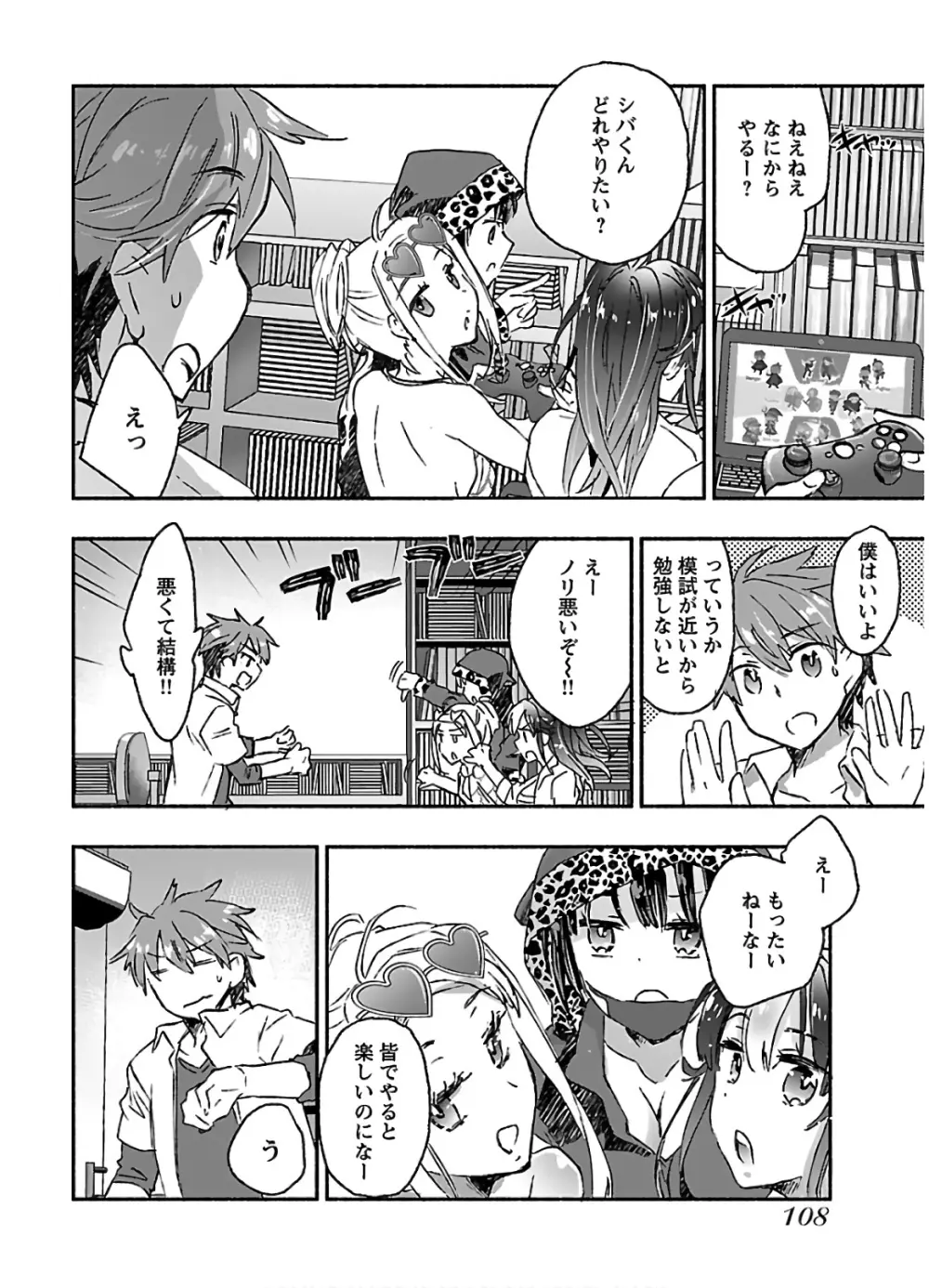 ヤンキー娘になつかれて今年も受験に失敗しそうです vol.3 Page.110