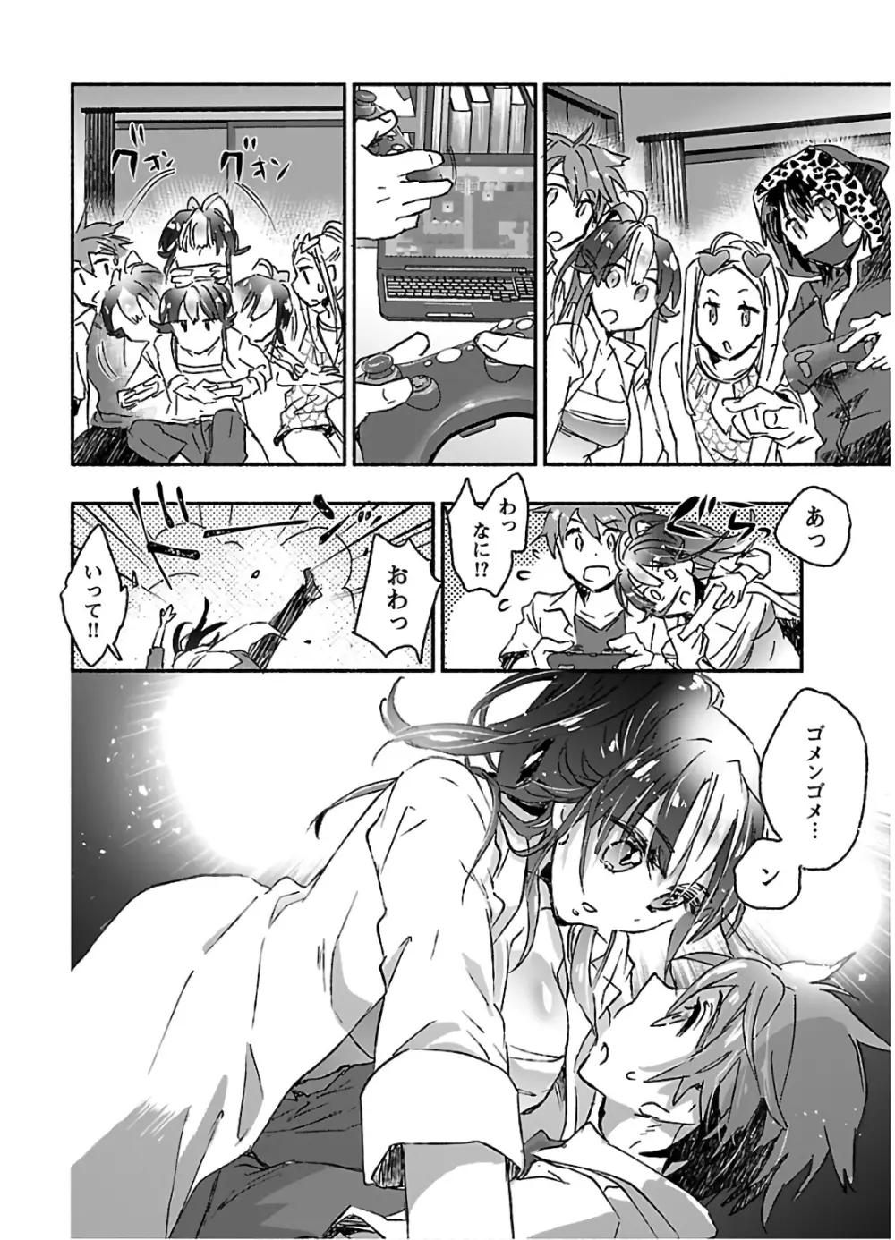 ヤンキー娘になつかれて今年も受験に失敗しそうです vol.3 Page.114