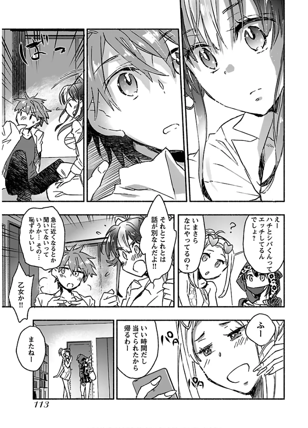 ヤンキー娘になつかれて今年も受験に失敗しそうです vol.3 Page.115
