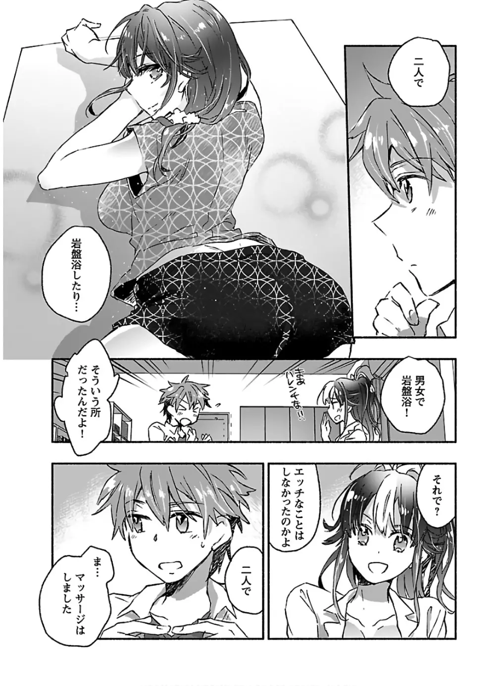 ヤンキー娘になつかれて今年も受験に失敗しそうです vol.3 Page.117