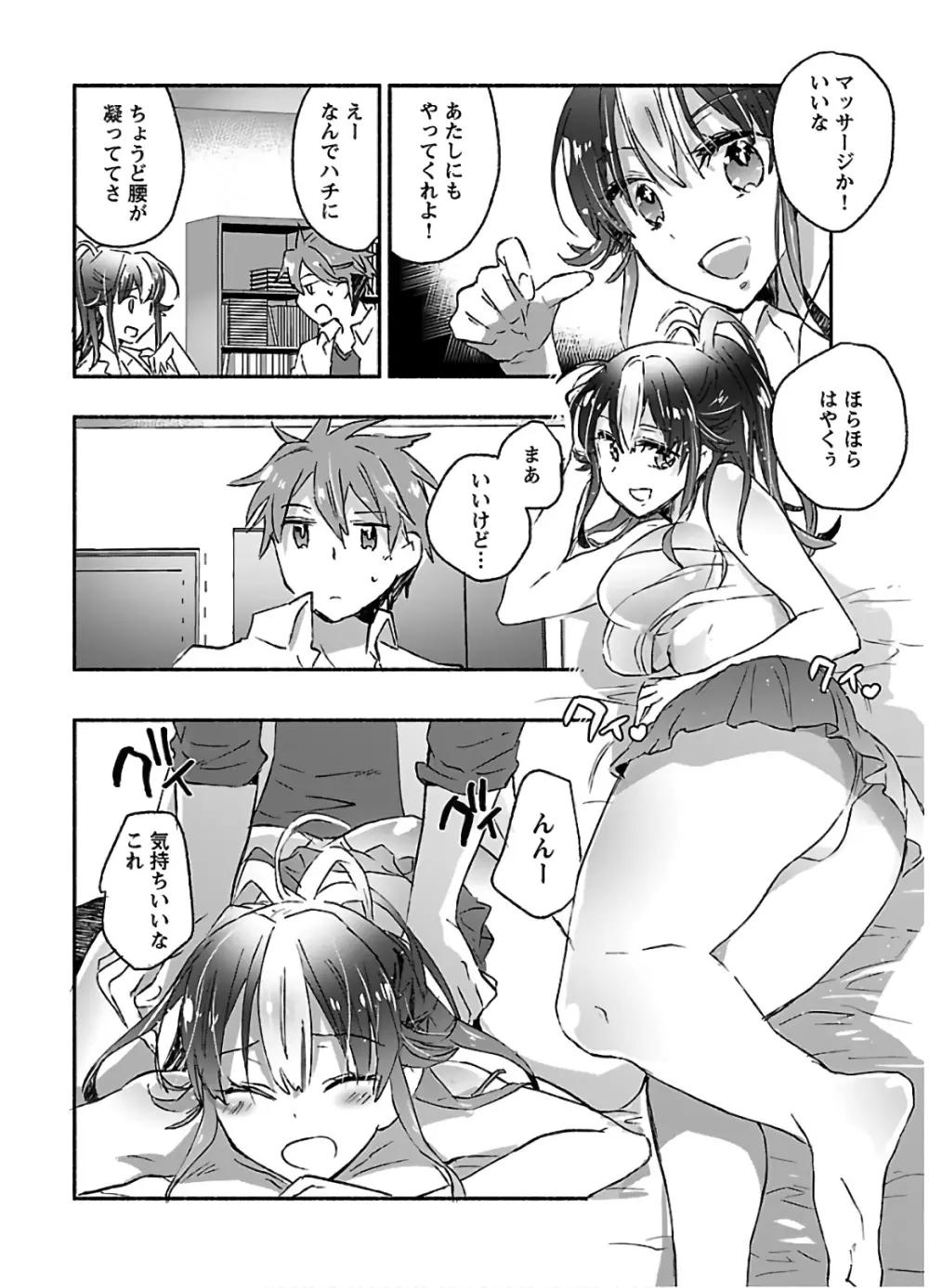 ヤンキー娘になつかれて今年も受験に失敗しそうです vol.3 Page.118