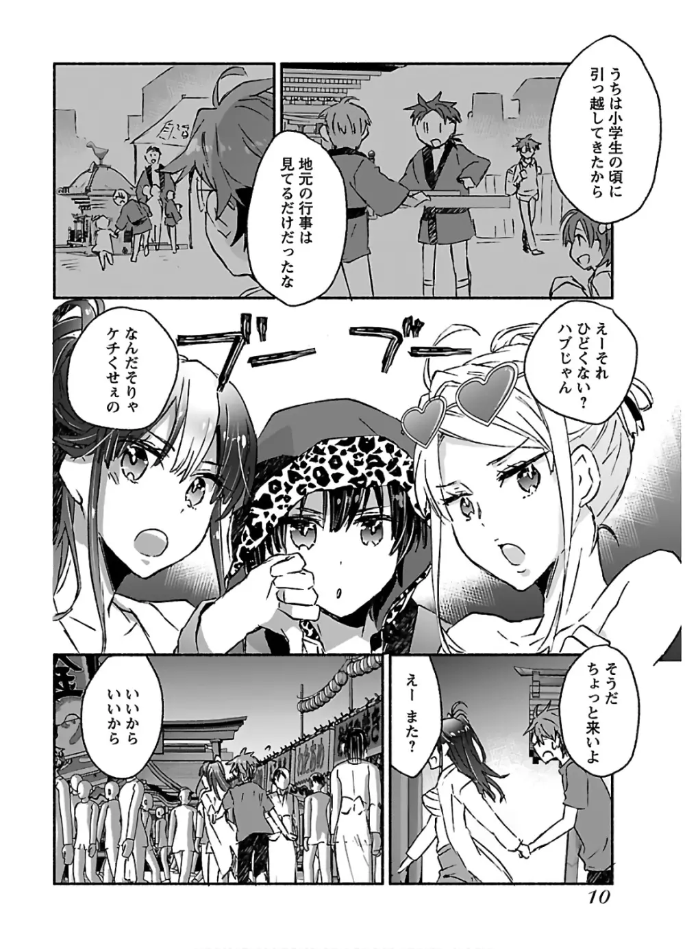 ヤンキー娘になつかれて今年も受験に失敗しそうです vol.3 Page.12