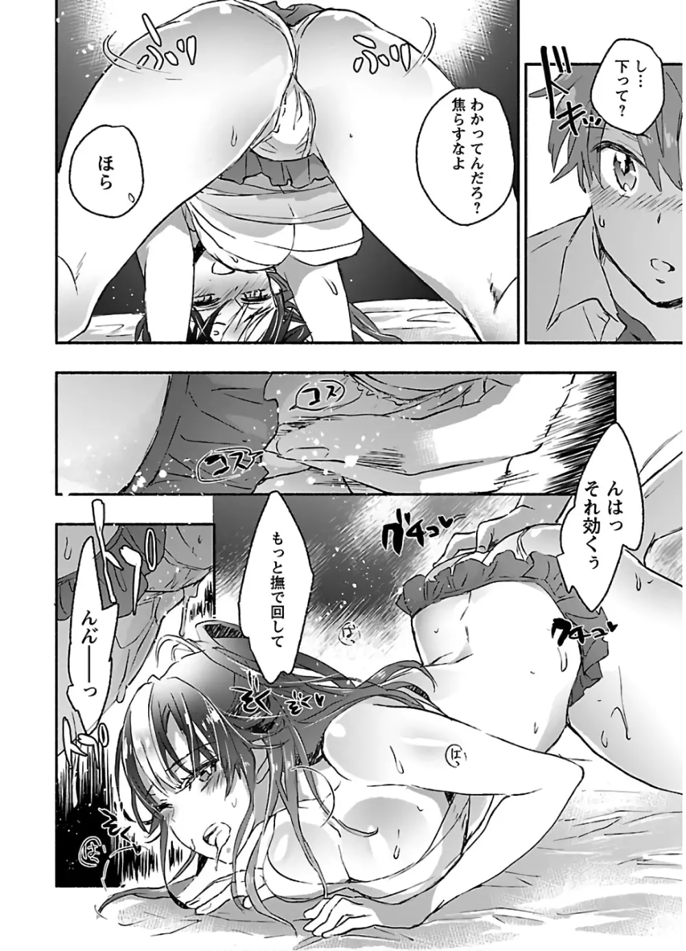 ヤンキー娘になつかれて今年も受験に失敗しそうです vol.3 Page.120