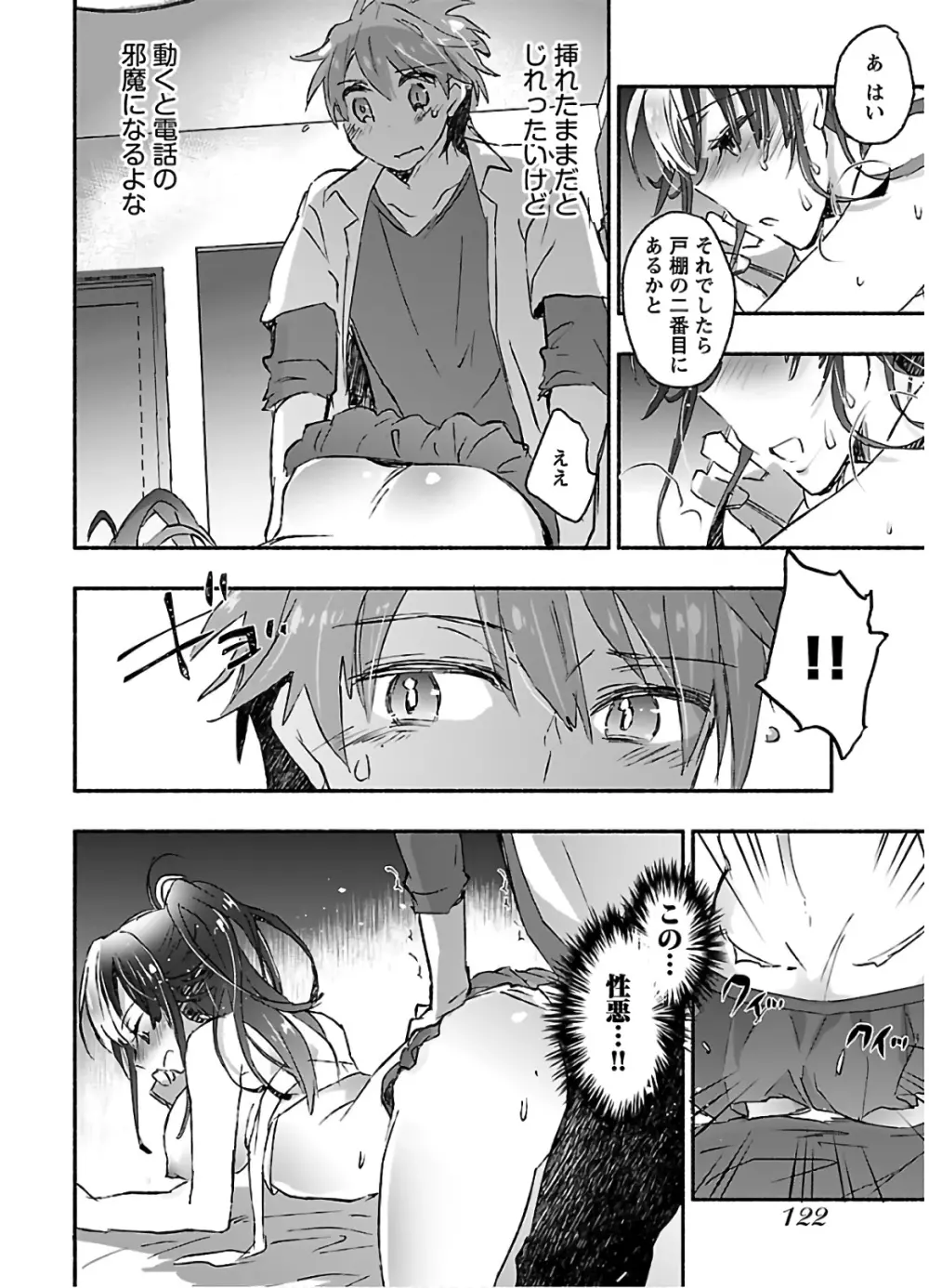 ヤンキー娘になつかれて今年も受験に失敗しそうです vol.3 Page.124