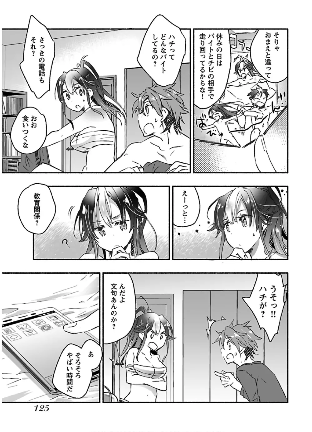 ヤンキー娘になつかれて今年も受験に失敗しそうです vol.3 Page.127