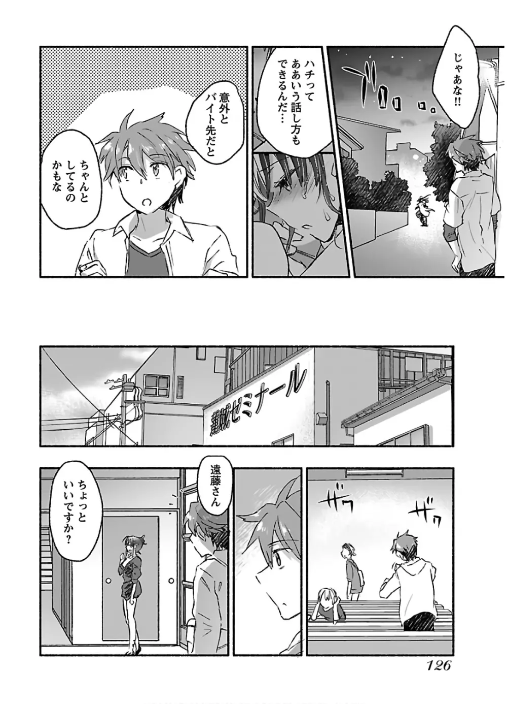 ヤンキー娘になつかれて今年も受験に失敗しそうです vol.3 Page.128