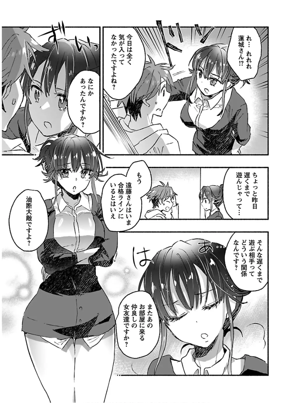 ヤンキー娘になつかれて今年も受験に失敗しそうです vol.3 Page.129