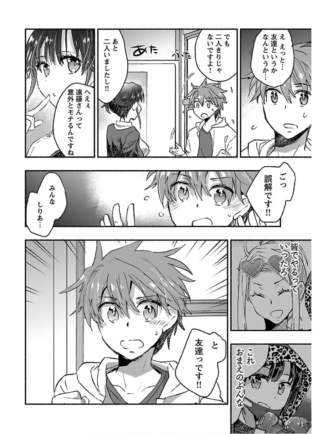 ヤンキー娘になつかれて今年も受験に失敗しそうです vol.3 Page.130