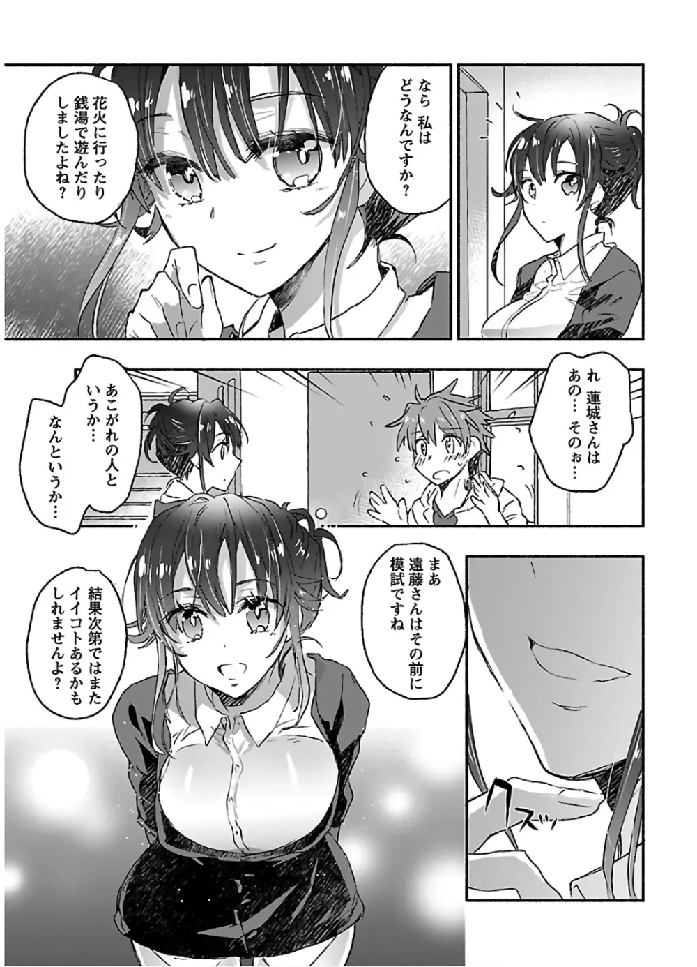 ヤンキー娘になつかれて今年も受験に失敗しそうです vol.3 Page.131