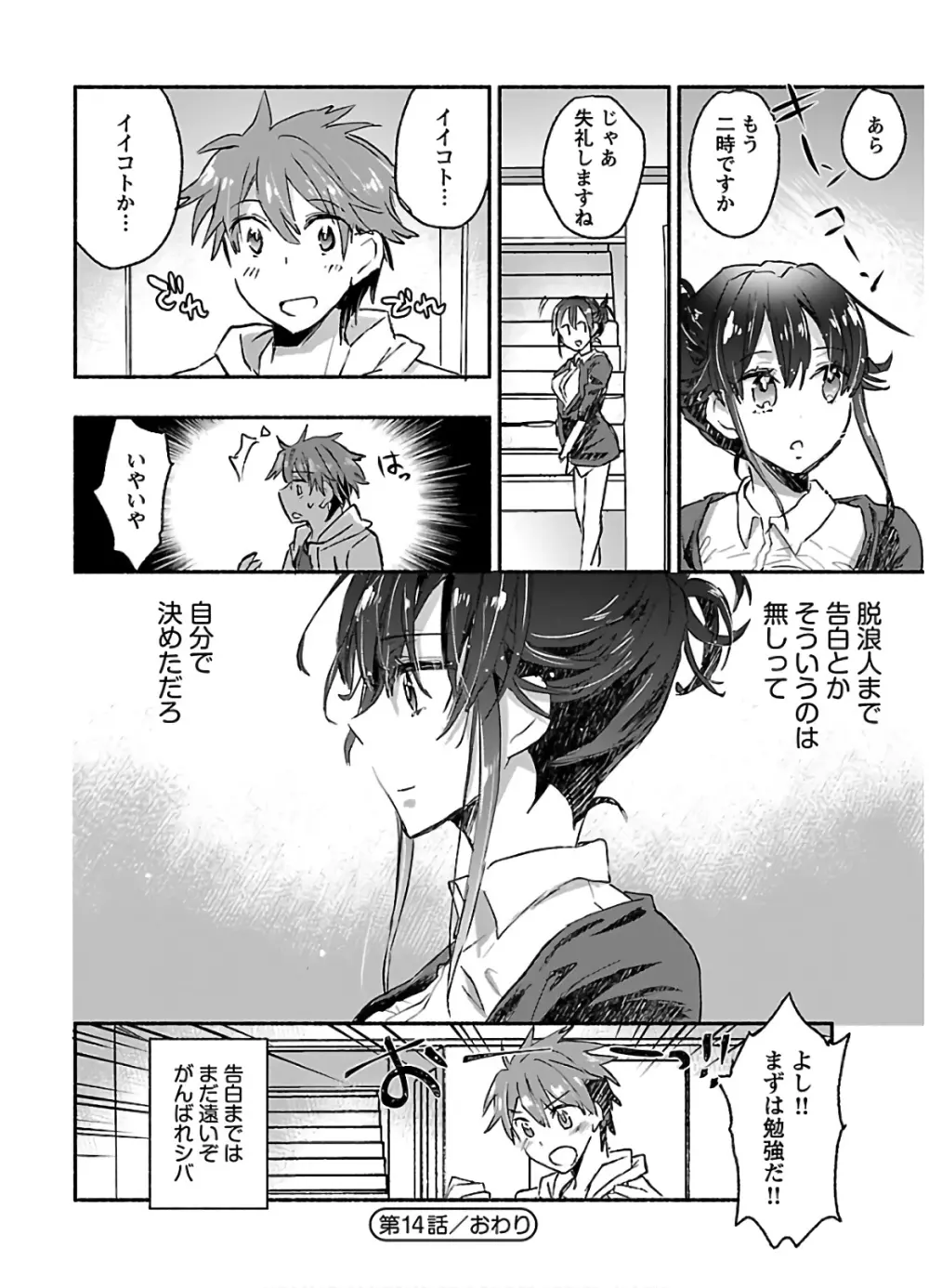 ヤンキー娘になつかれて今年も受験に失敗しそうです vol.3 Page.132