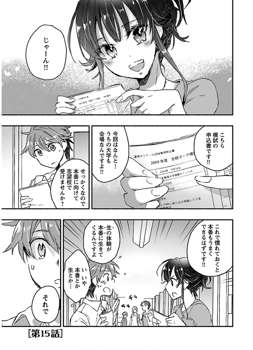 ヤンキー娘になつかれて今年も受験に失敗しそうです vol.3 Page.135