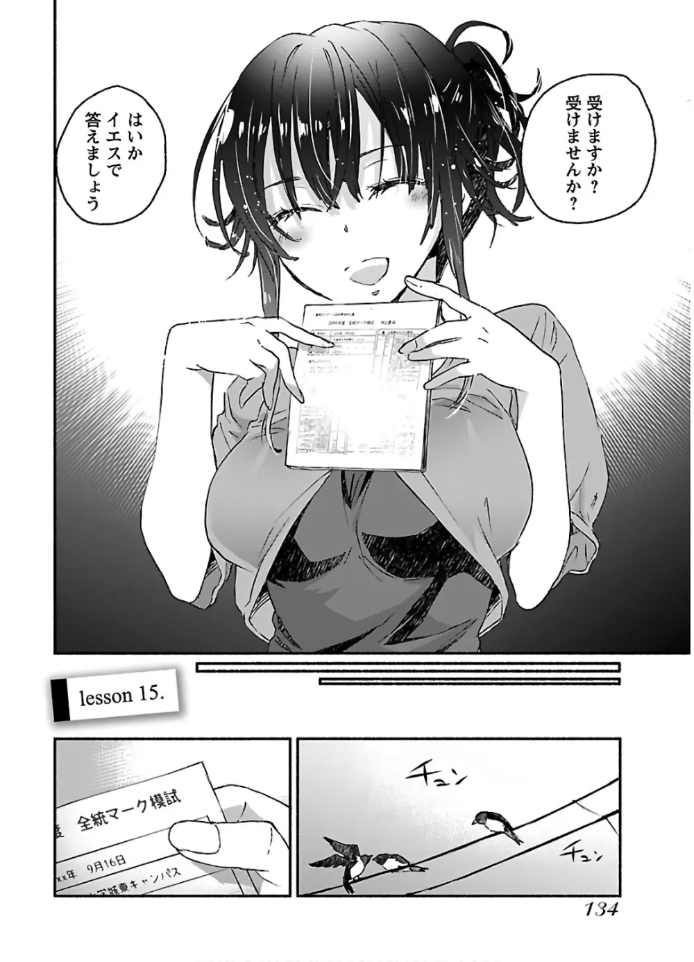 ヤンキー娘になつかれて今年も受験に失敗しそうです vol.3 Page.136