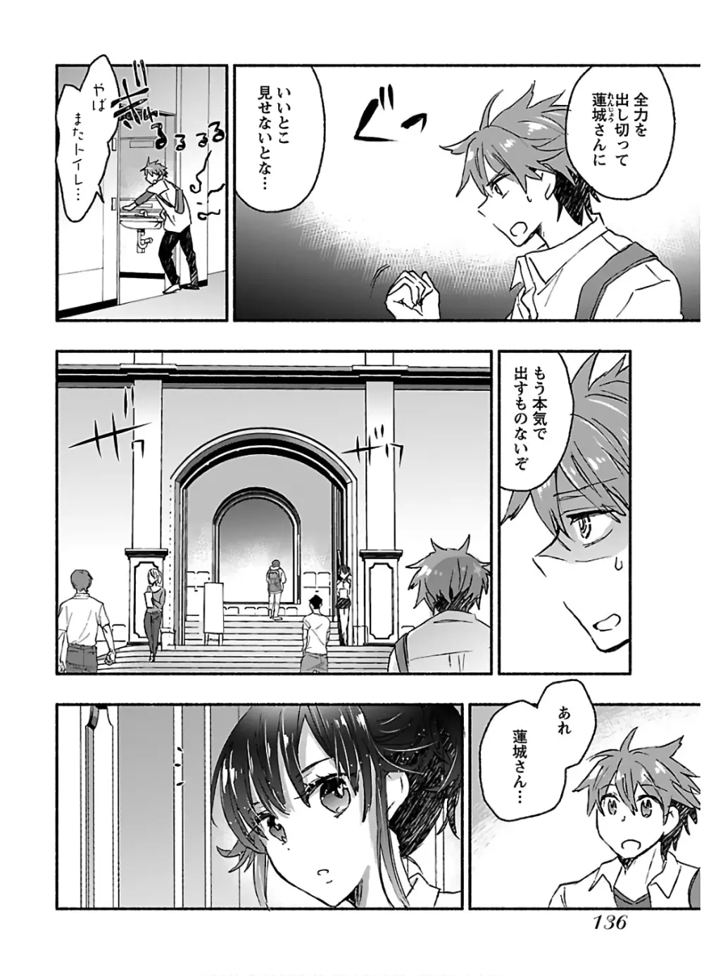 ヤンキー娘になつかれて今年も受験に失敗しそうです vol.3 Page.138