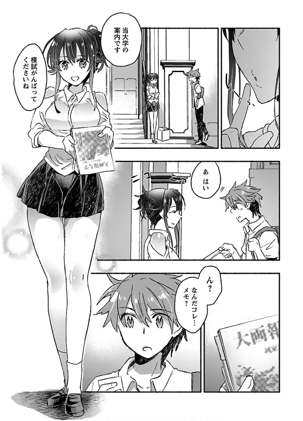 ヤンキー娘になつかれて今年も受験に失敗しそうです vol.3 Page.139