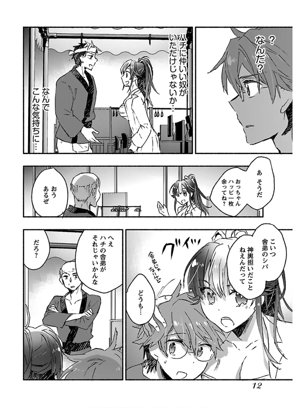 ヤンキー娘になつかれて今年も受験に失敗しそうです vol.3 Page.14