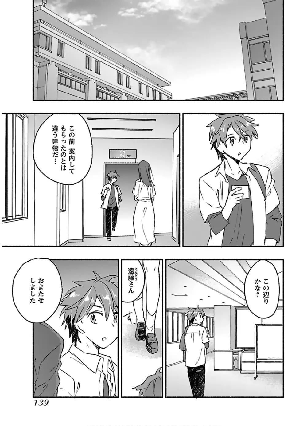 ヤンキー娘になつかれて今年も受験に失敗しそうです vol.3 Page.141